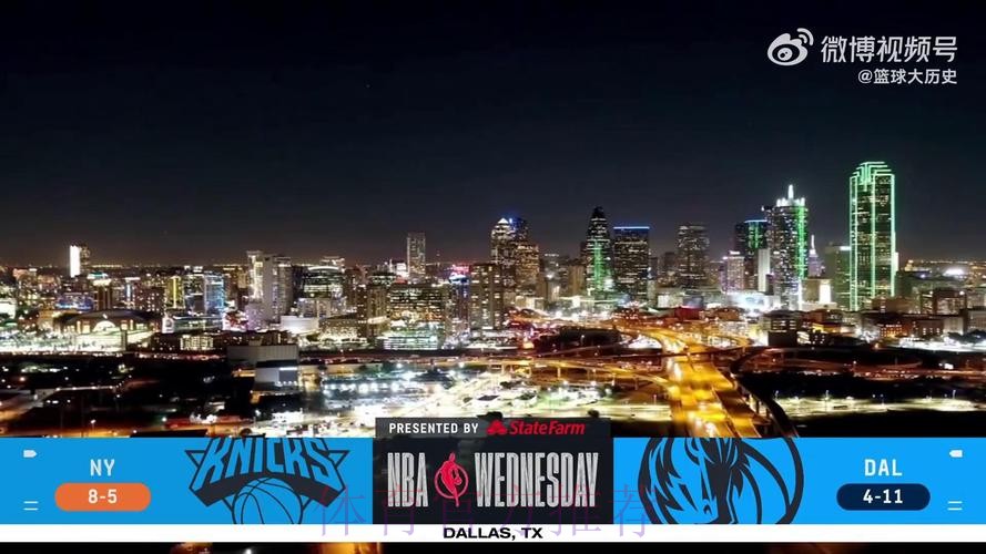 巨大差距！尼克斯全队快攻得分仅4分，而独行侠高达32分